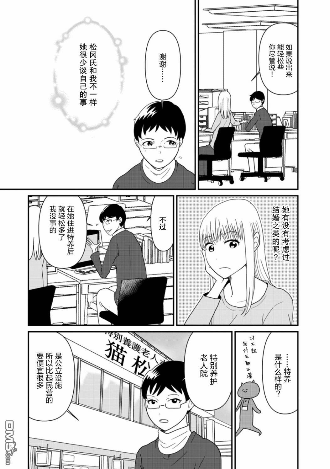一个人去死第4话 她们的苦衷