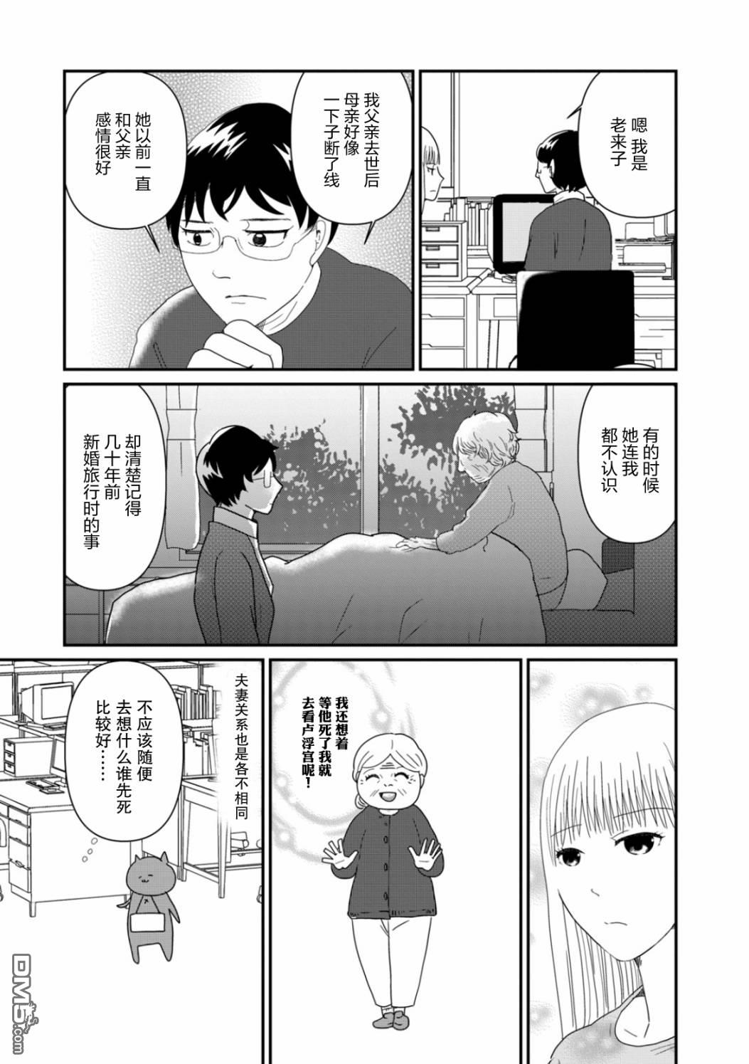 一个人去死第4话 她们的苦衷