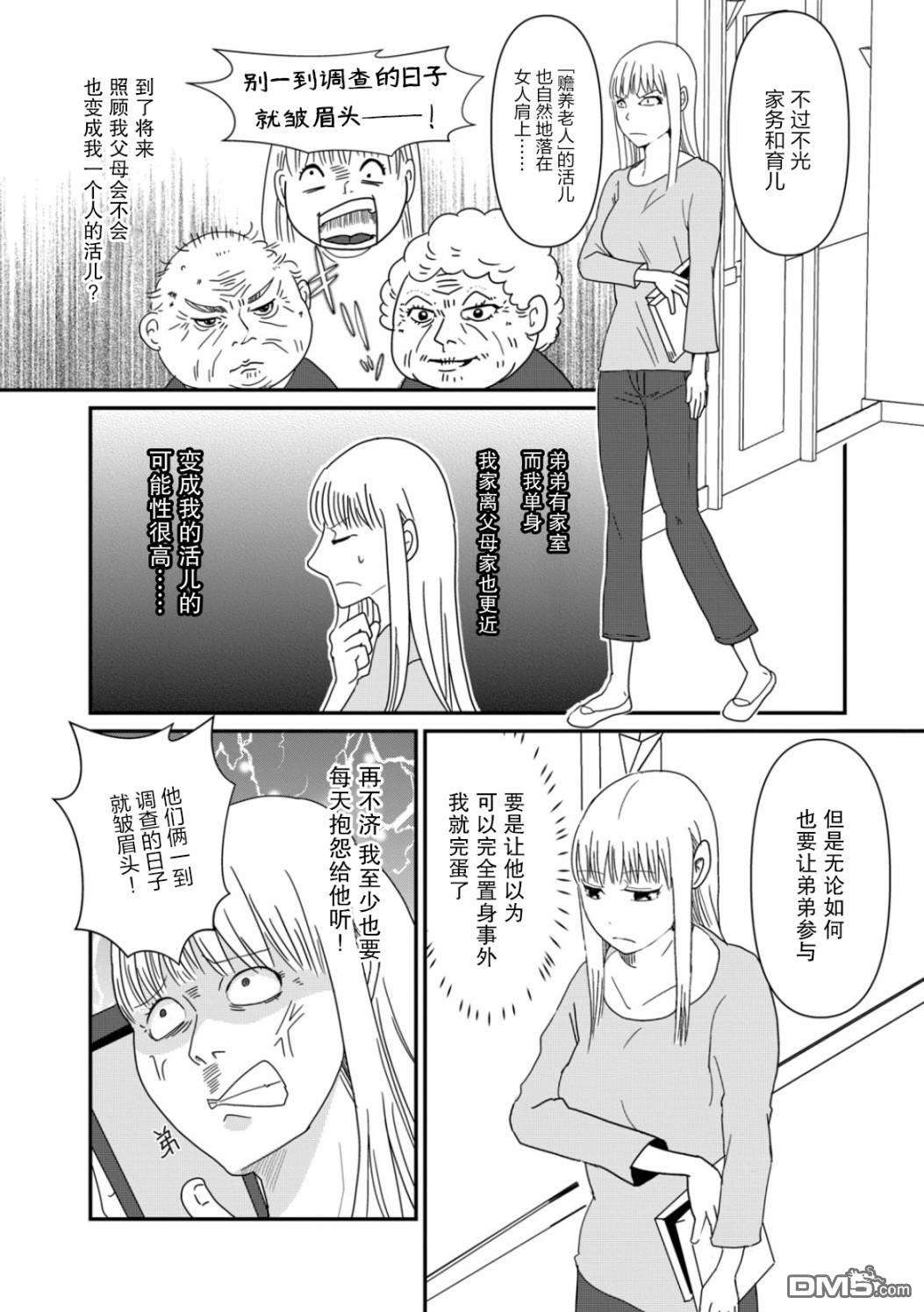 一个人去死第4话 她们的苦衷