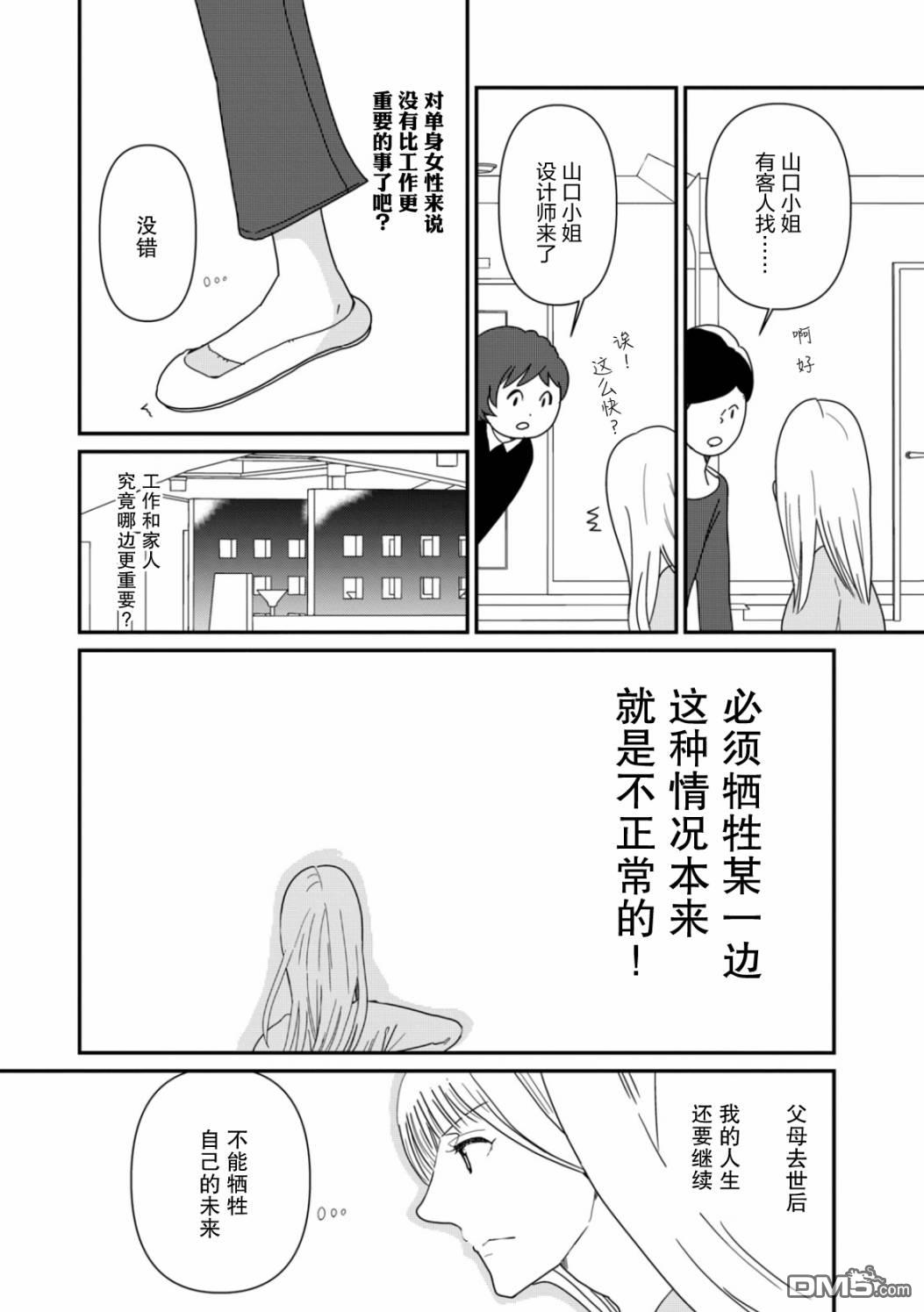 一个人去死第4话 她们的苦衷