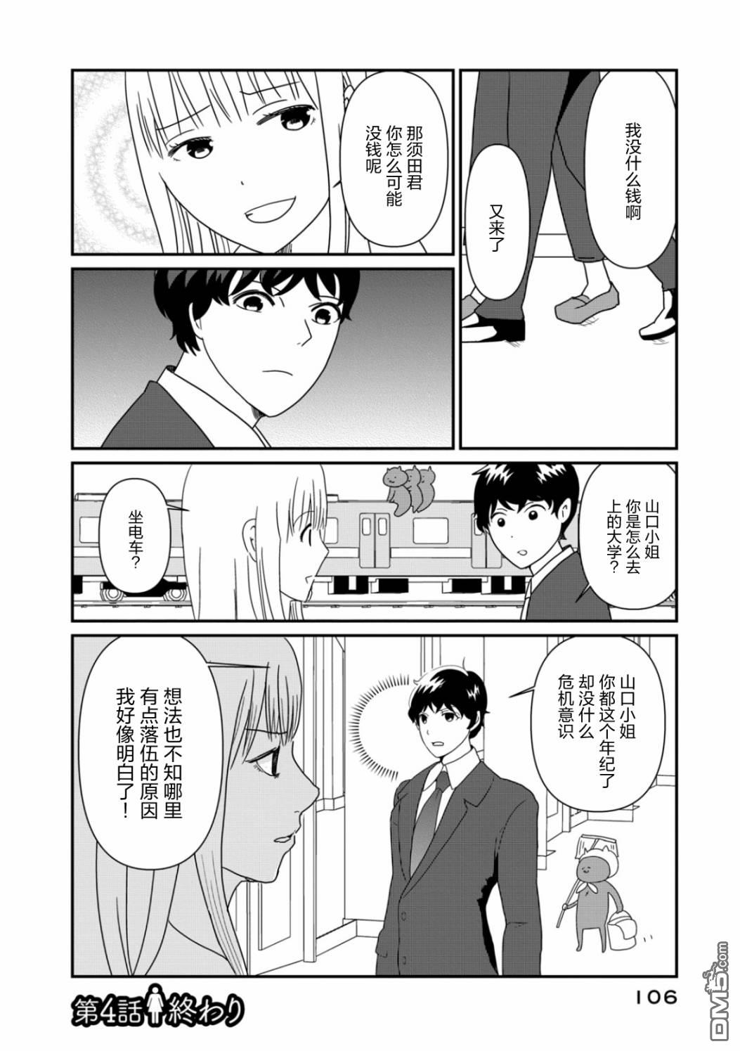 一个人去死第4话 她们的苦衷