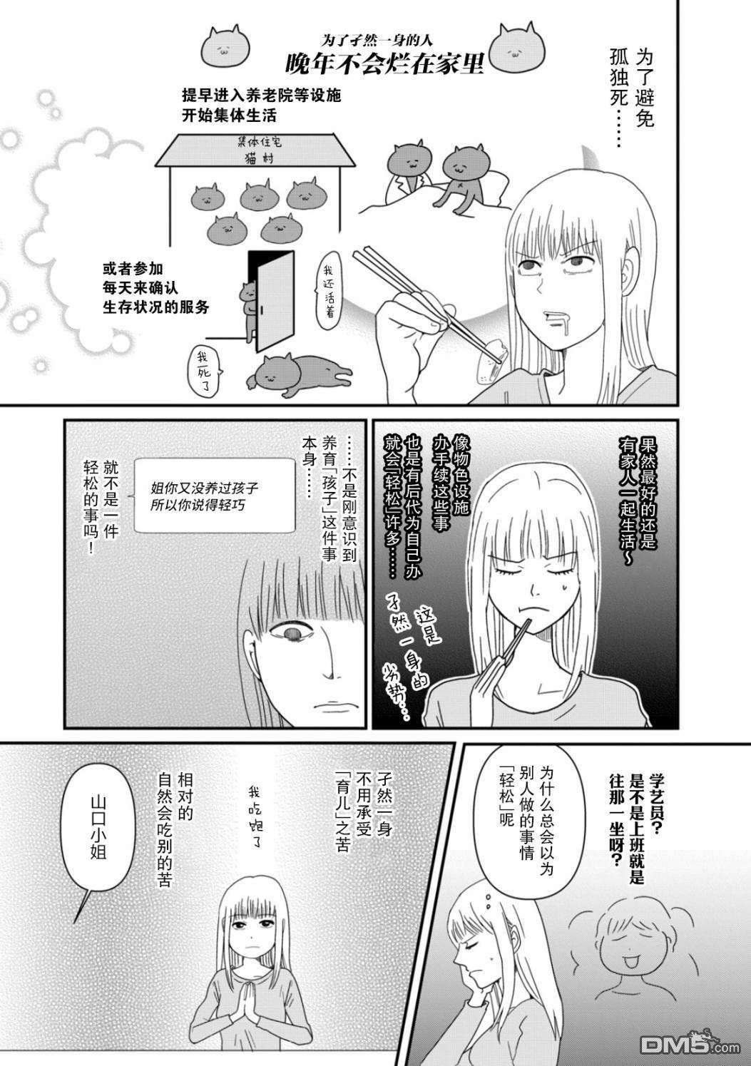 一个人去死第4话 她们的苦衷