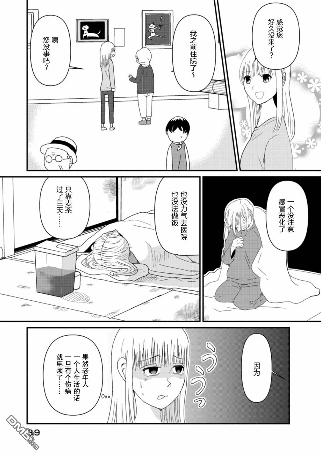一个人去死第4话 她们的苦衷