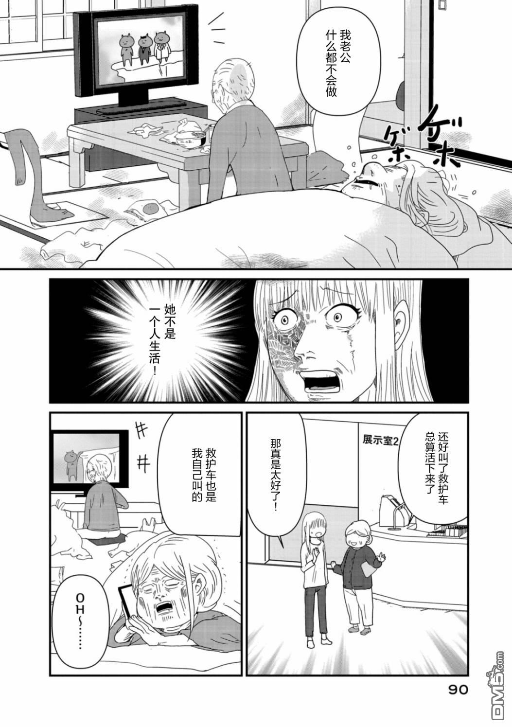 一个人去死第4话 她们的苦衷