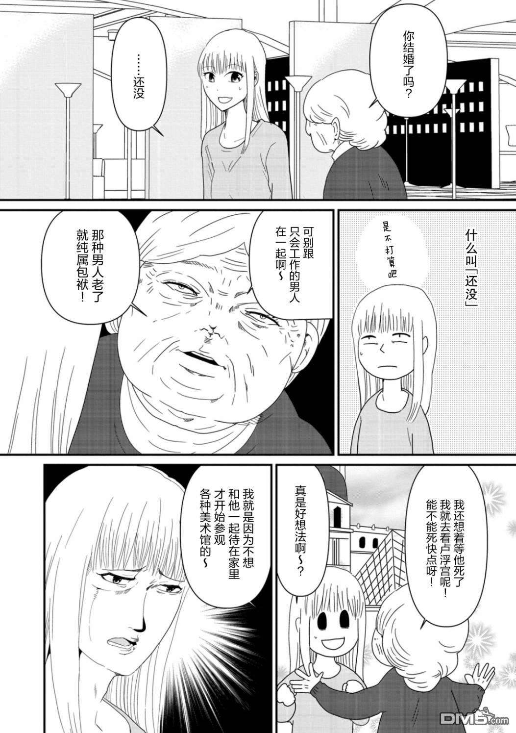 一个人去死第4话 她们的苦衷