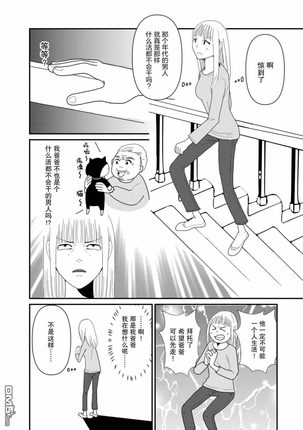 一个人去死第4话 她们的苦衷
