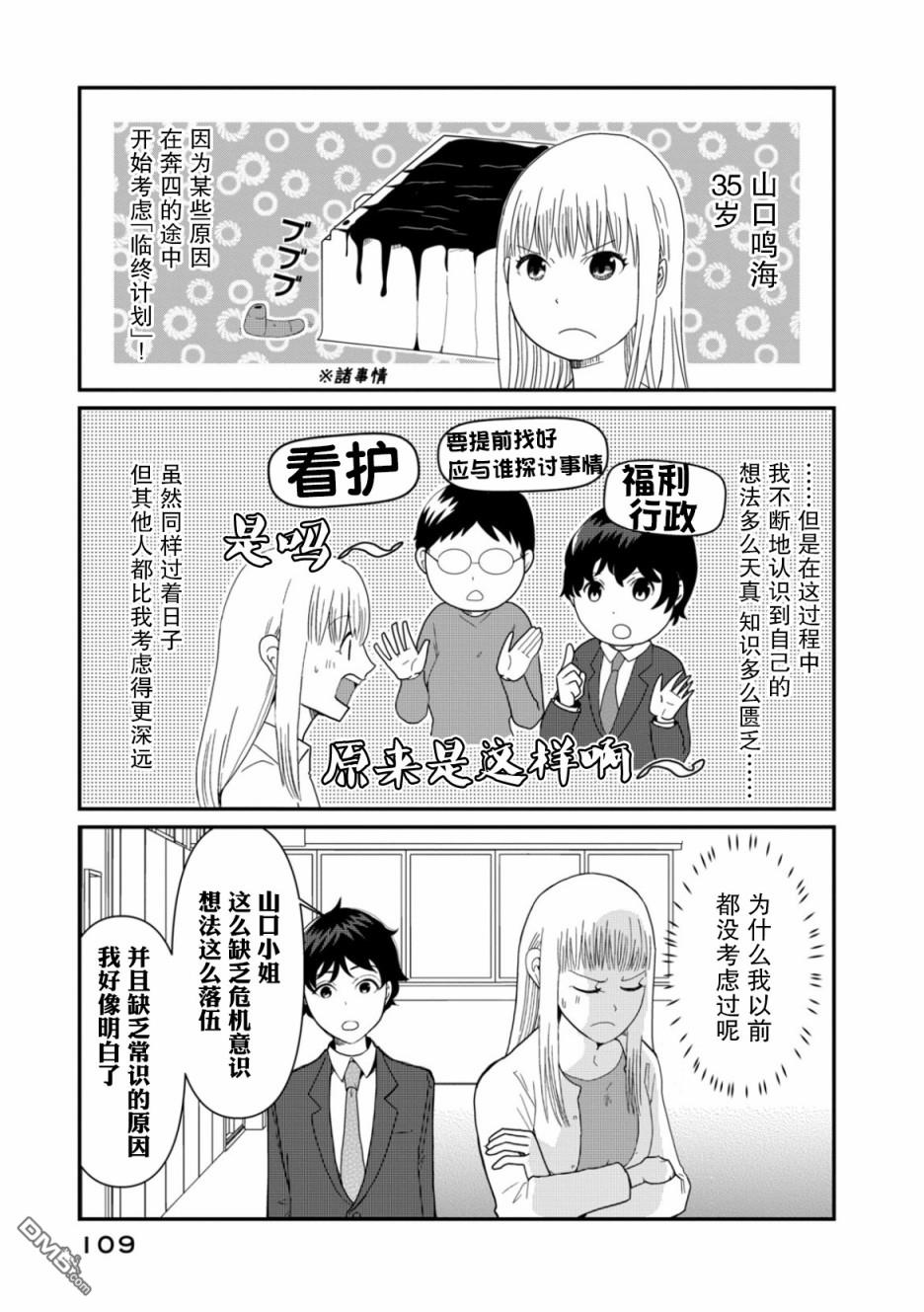 一个人去死第5话 升学指南
