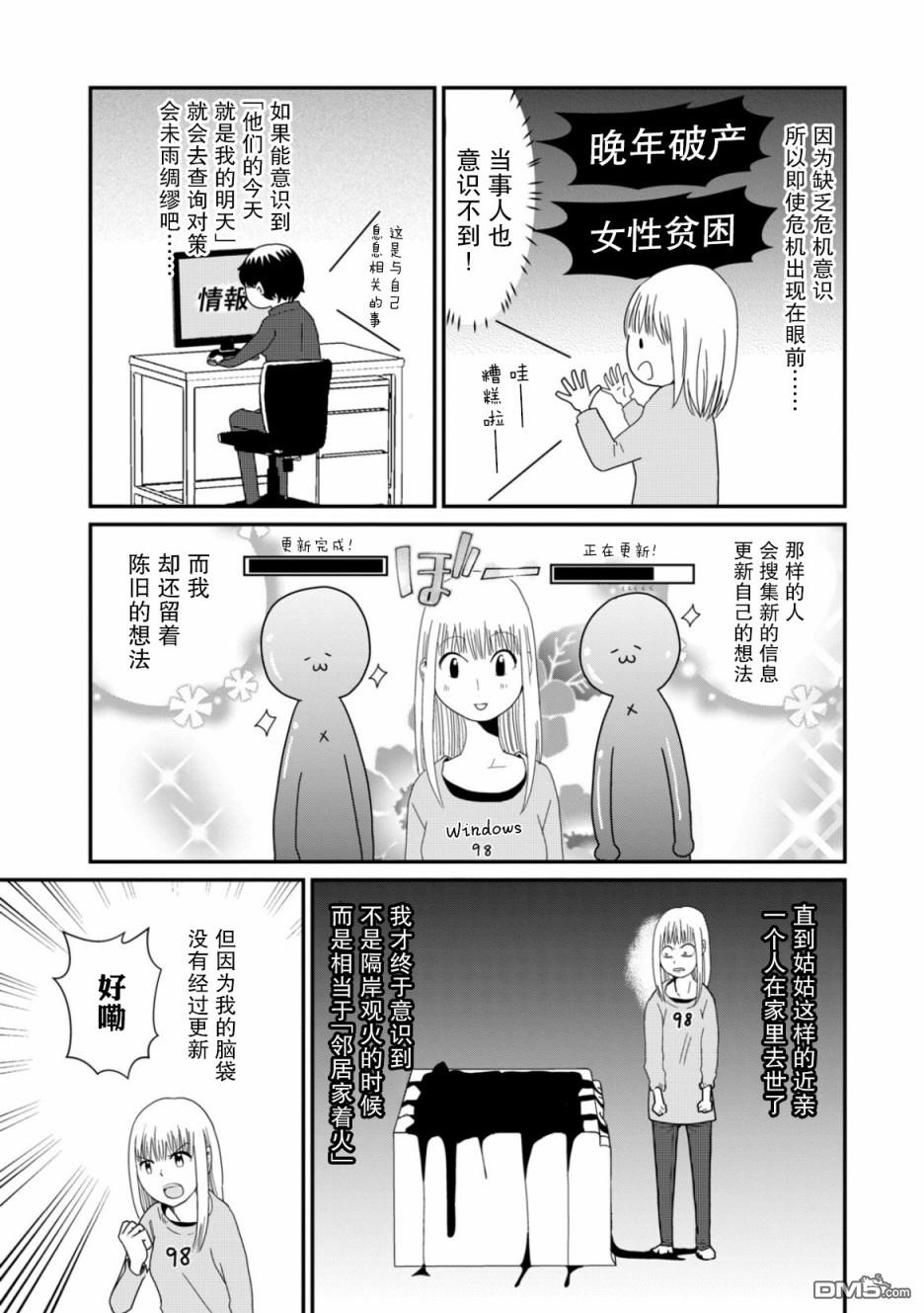 一个人去死第5话 升学指南