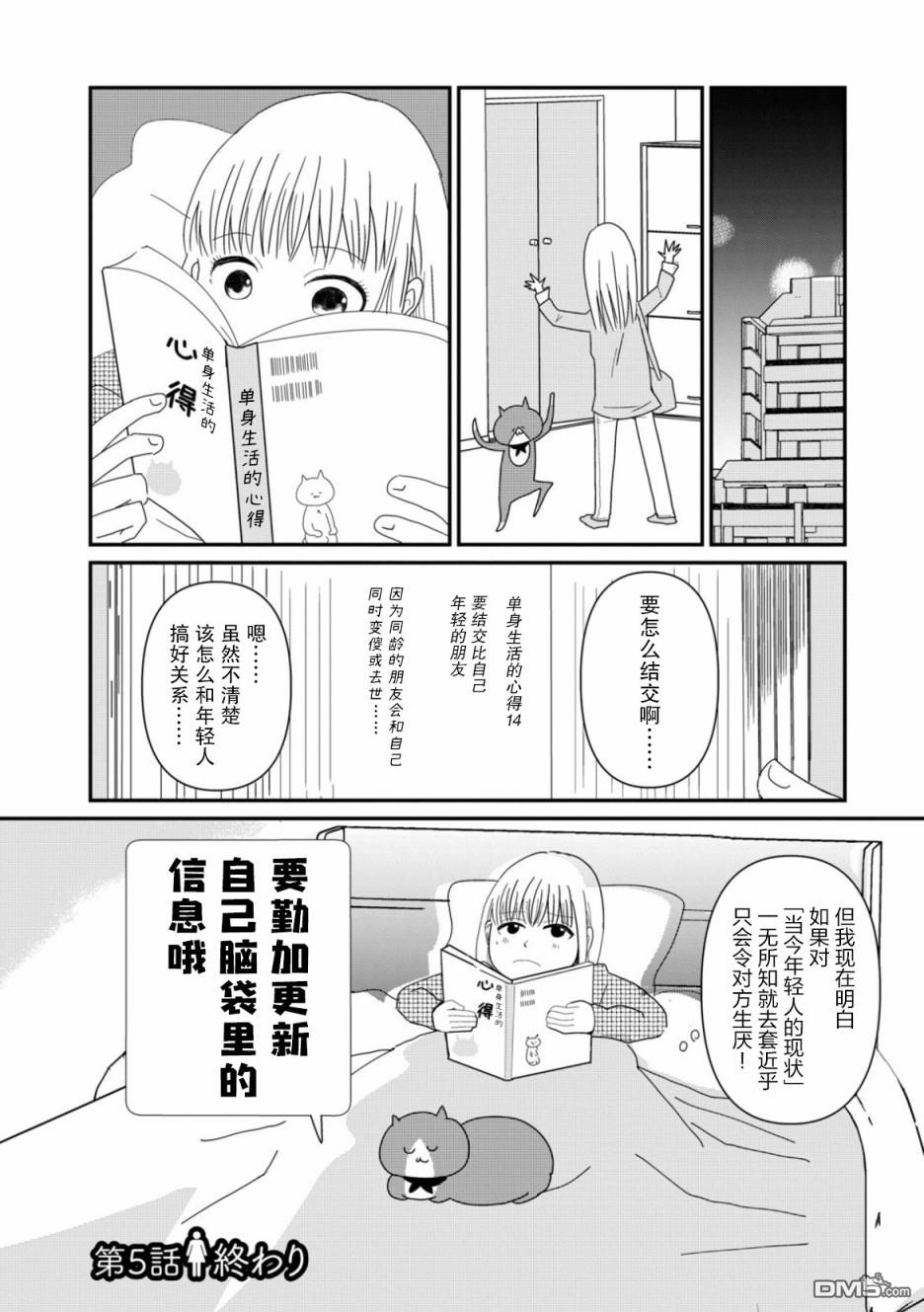 一个人去死第5话 升学指南