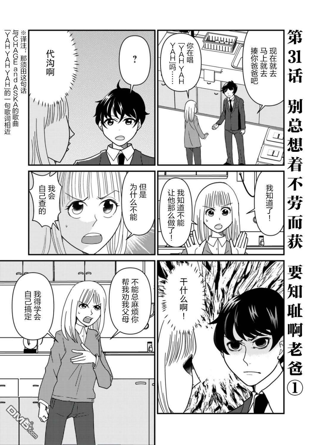 一个人去死第31话