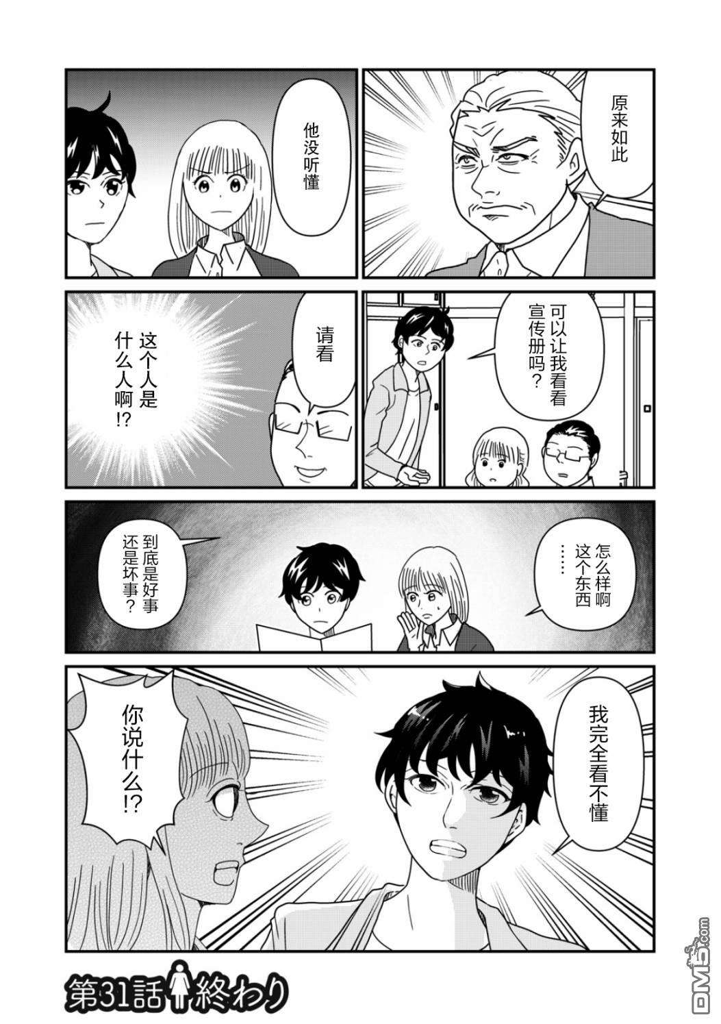 一个人去死第31话