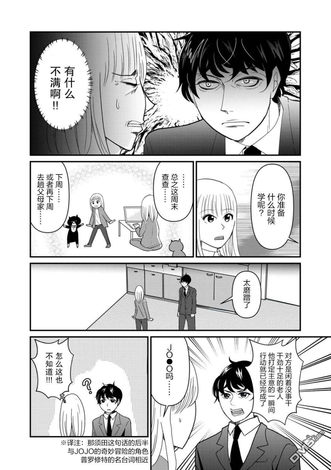 一个人去死第31话
