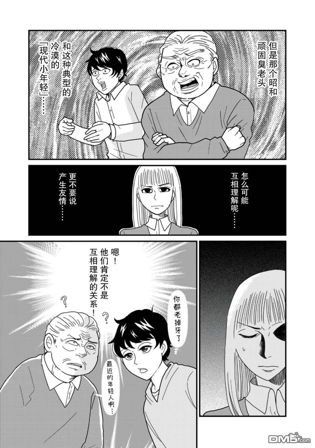一个人去死第31话