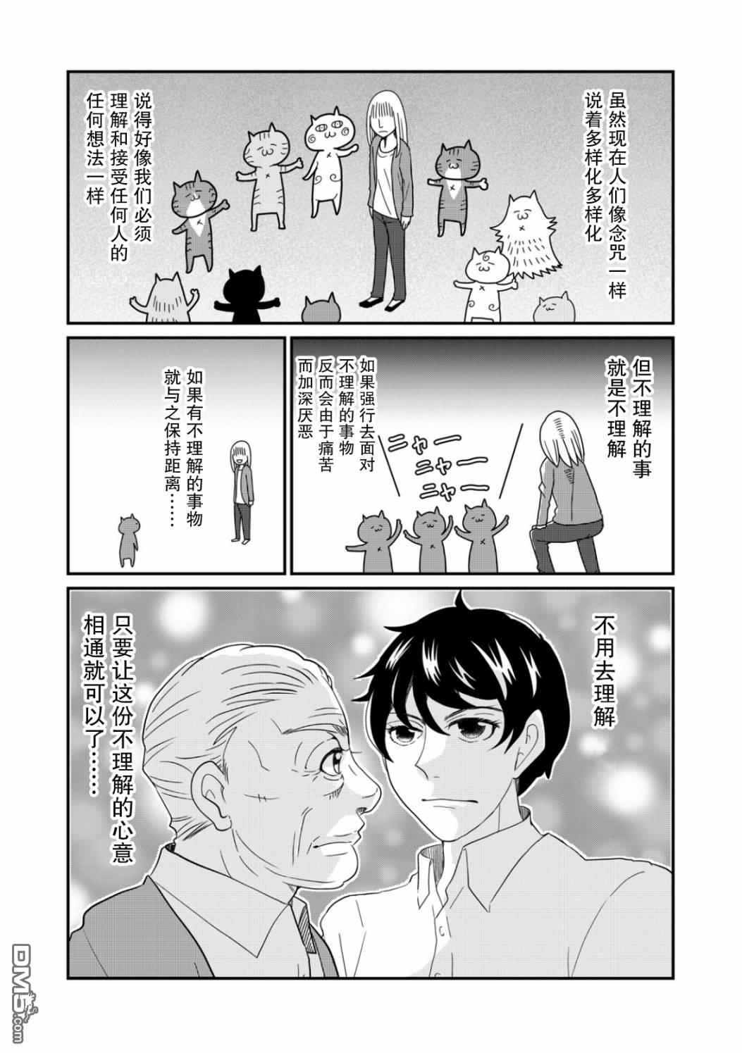 一个人去死第31话