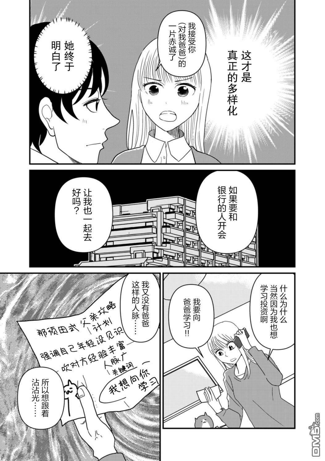 一个人去死第31话