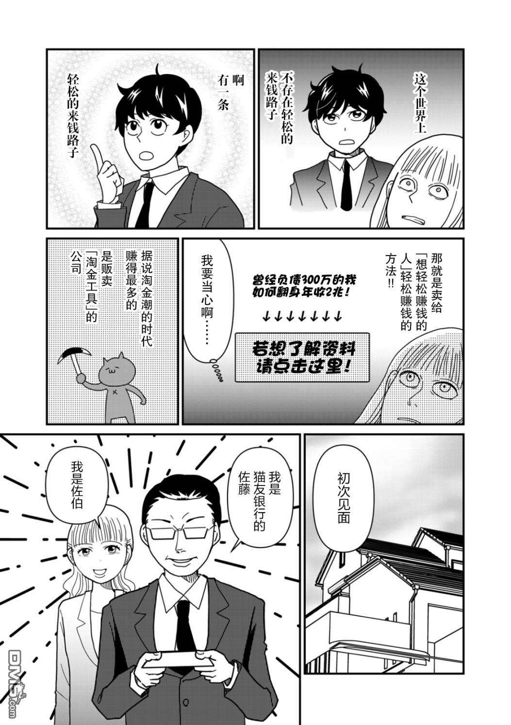 一个人去死第31话