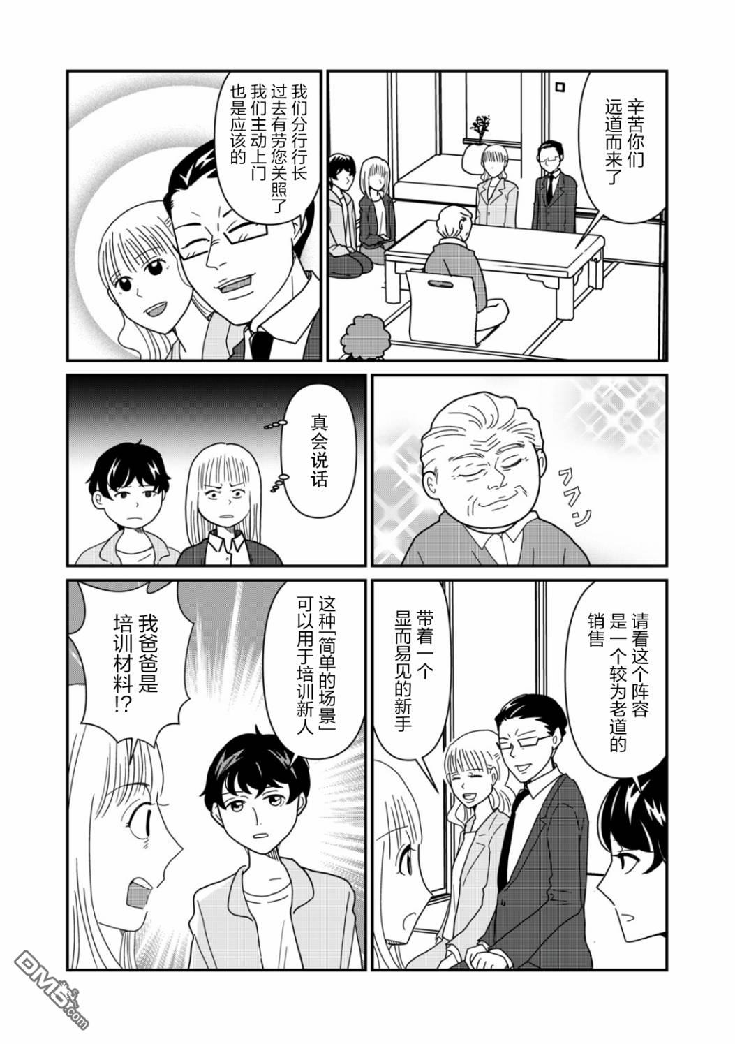 一个人去死第31话