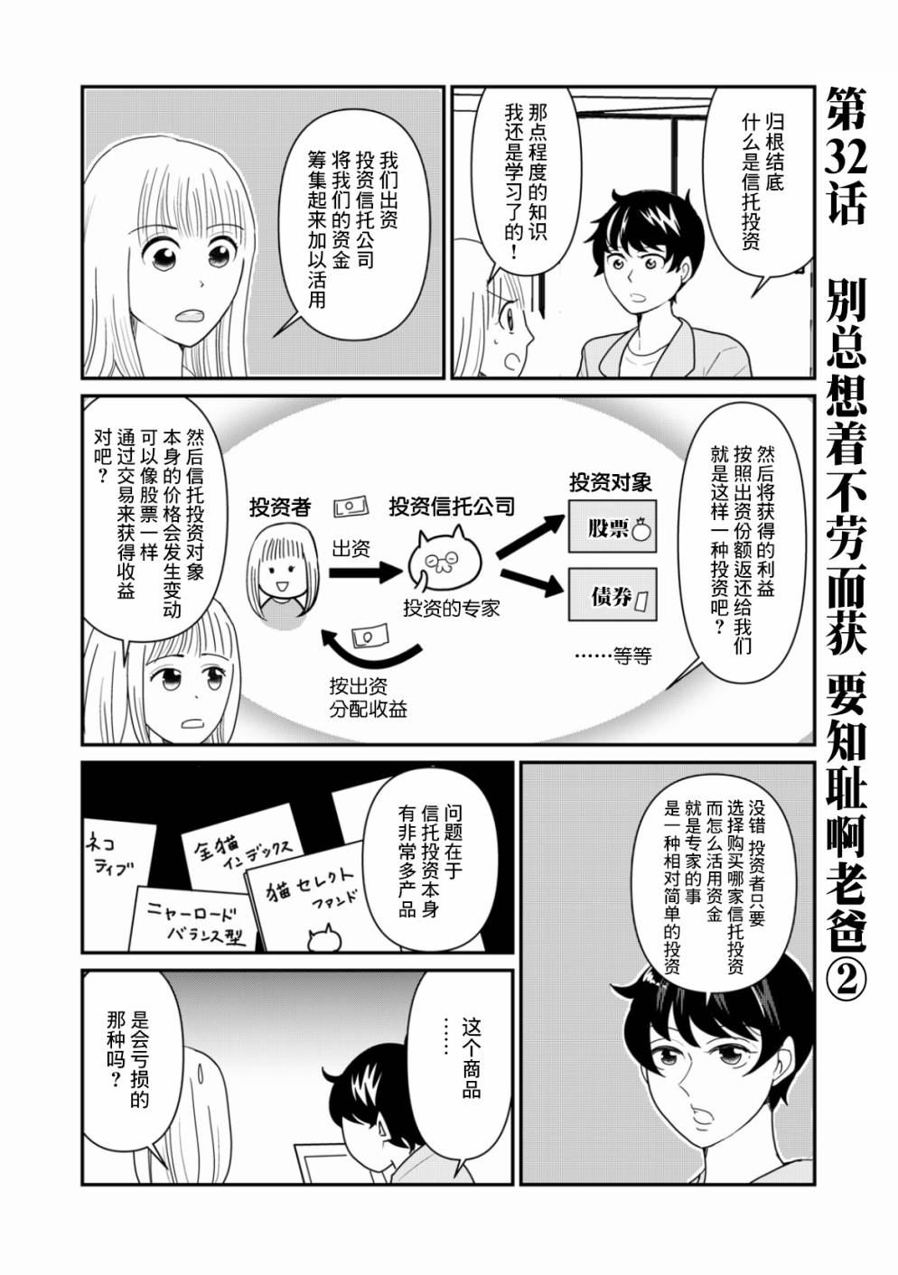 一个人去死第32话