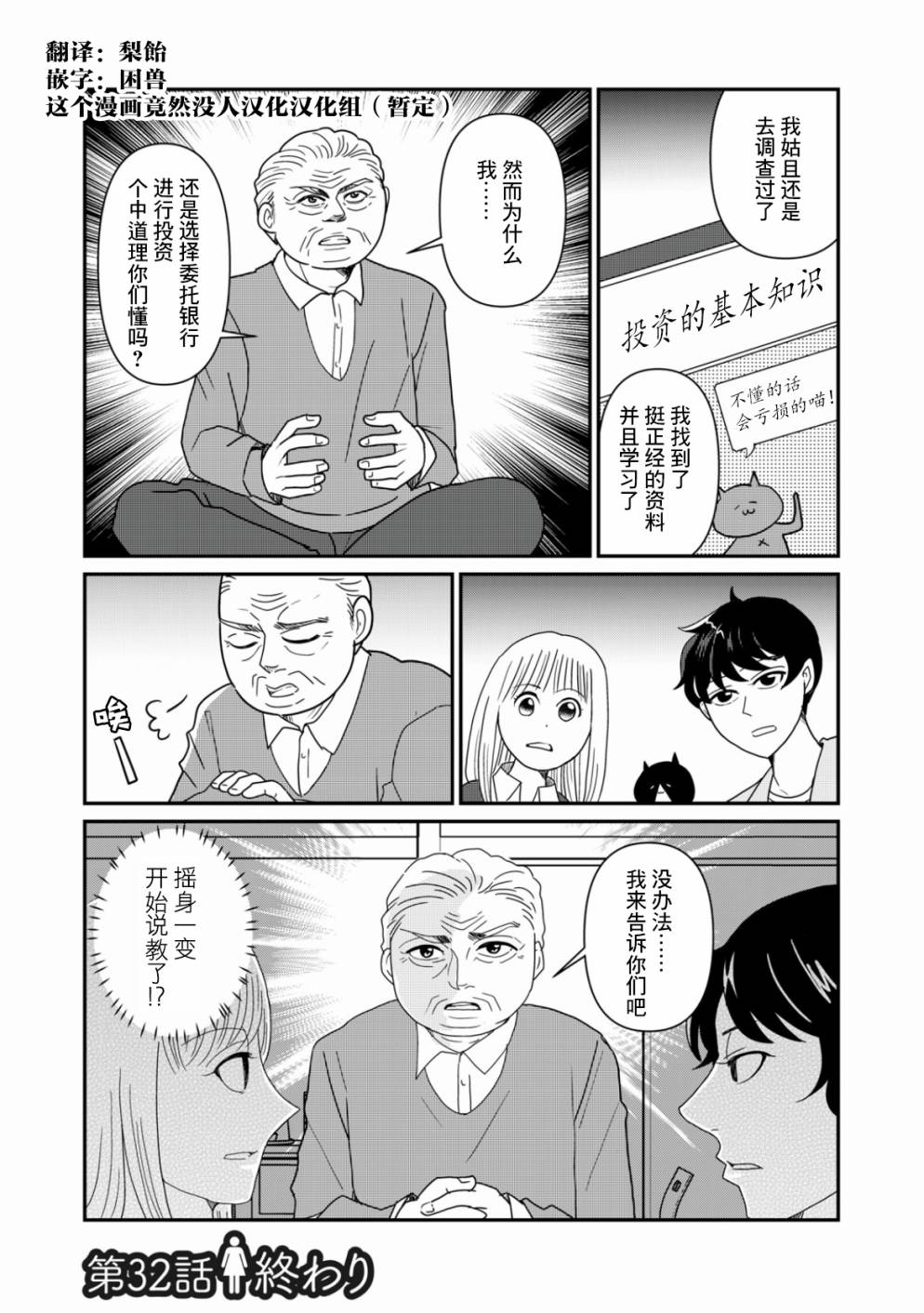 一个人去死第32话
