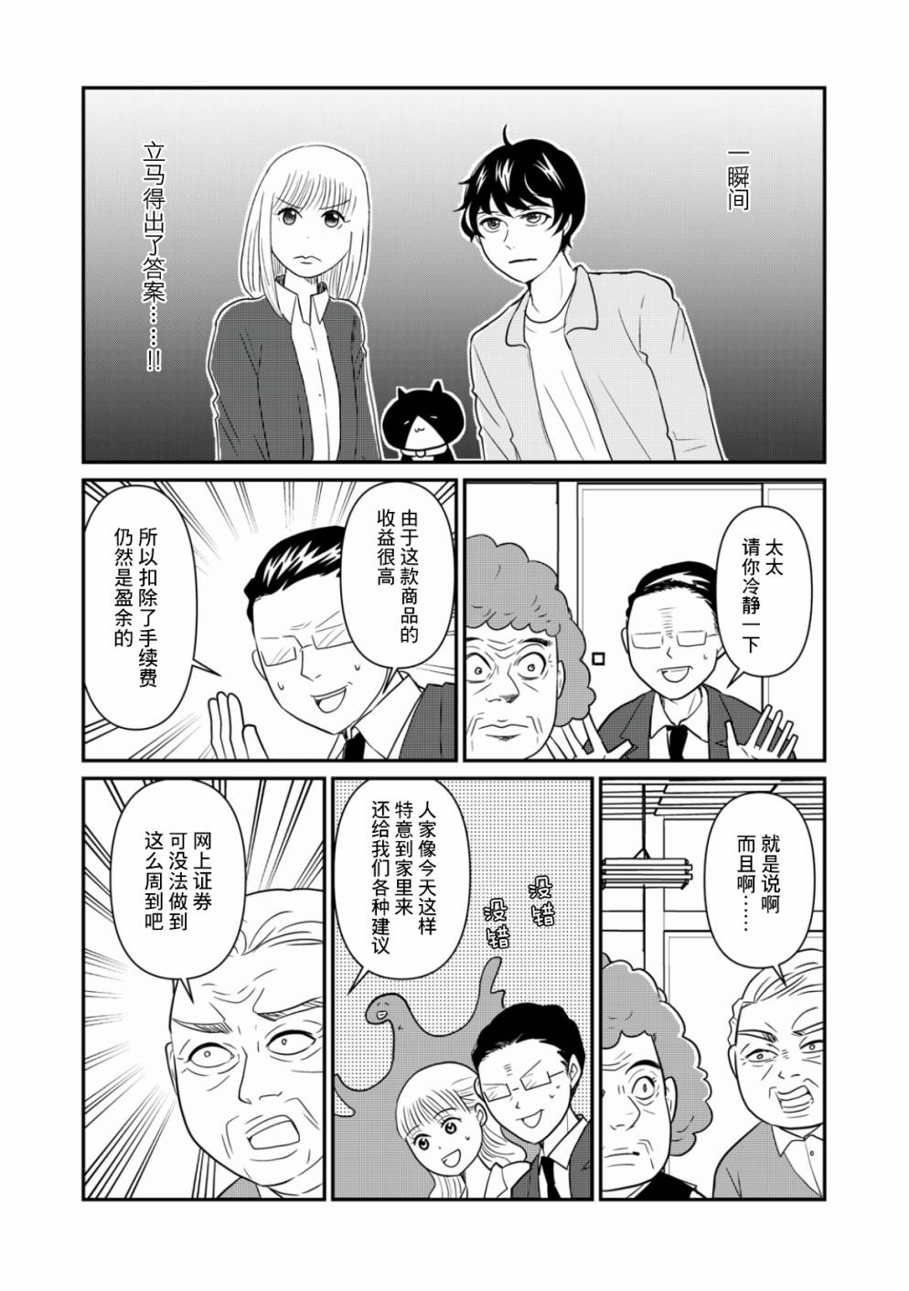 一个人去死第32话