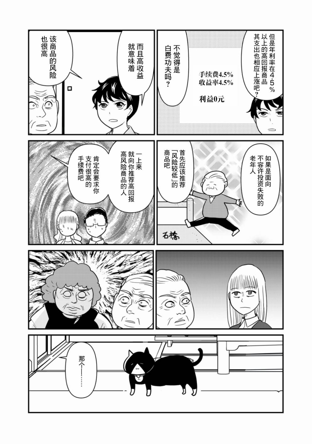 一个人去死第32话