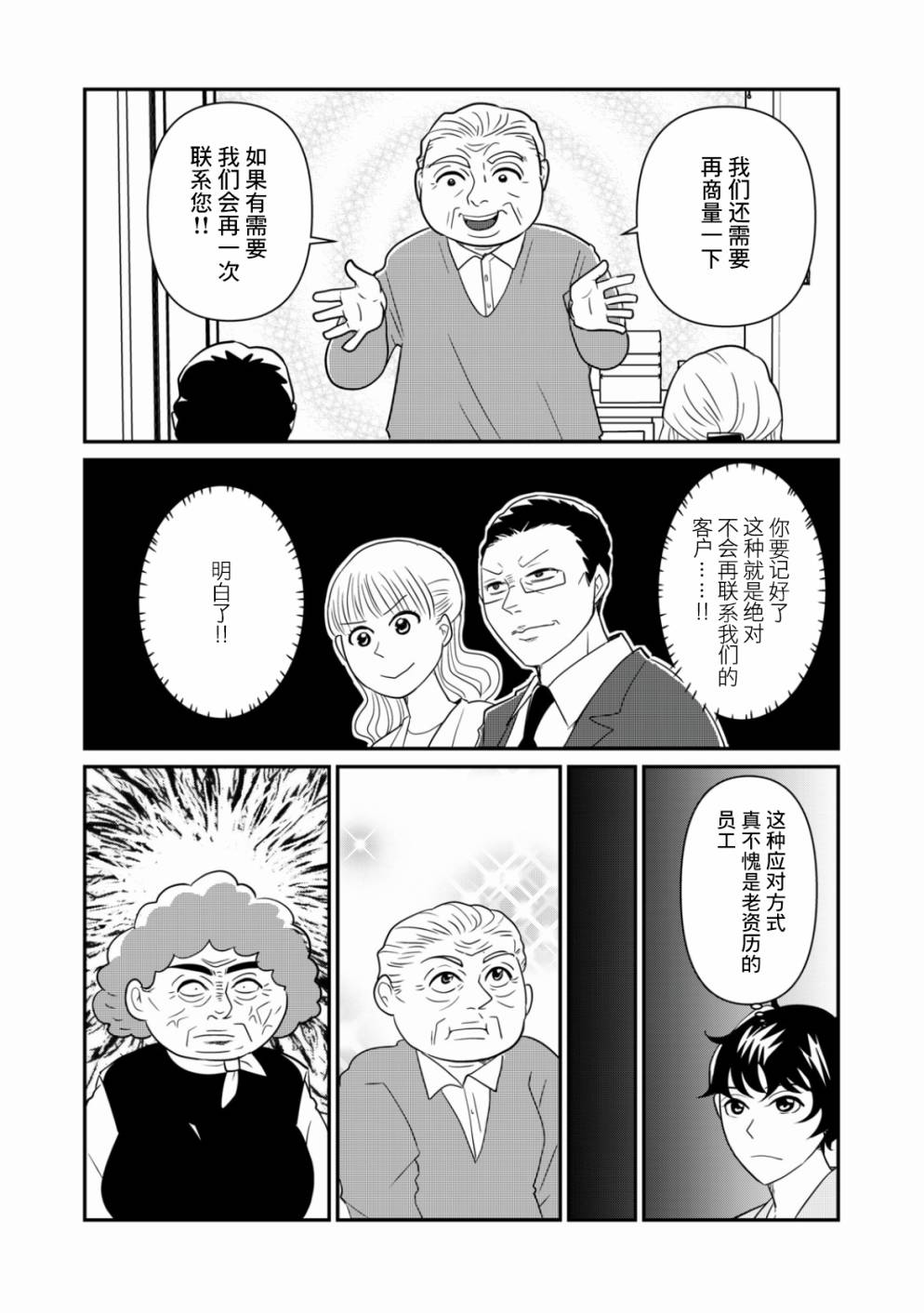 一个人去死第32话
