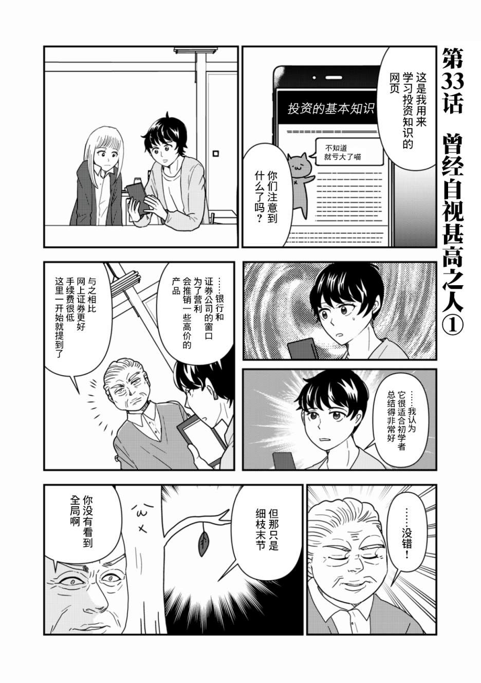 一个人去死第33话