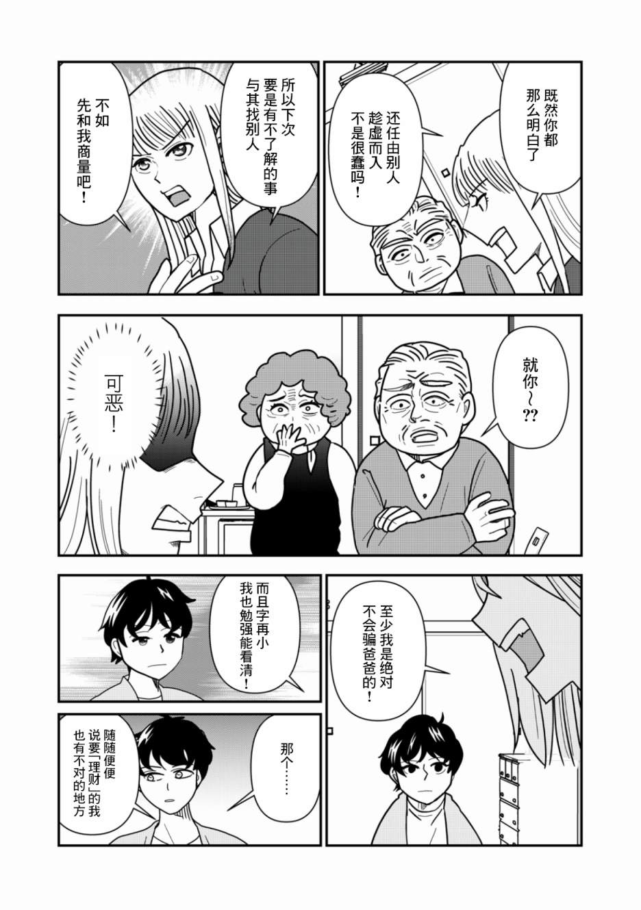 一个人去死第33话