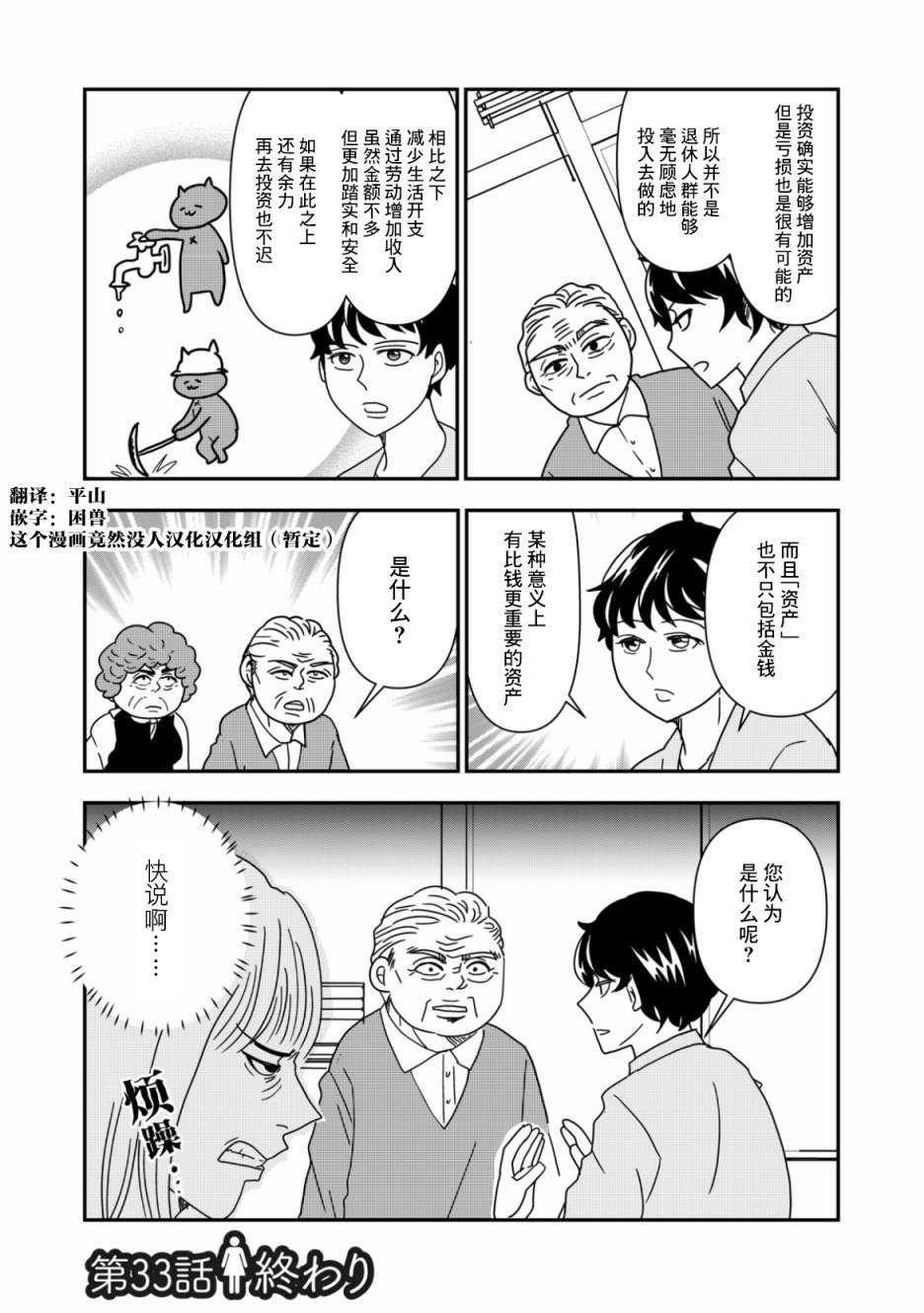 一个人去死第33话