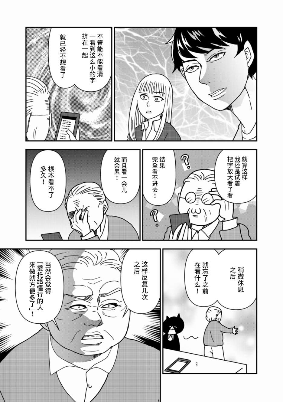 一个人去死第33话