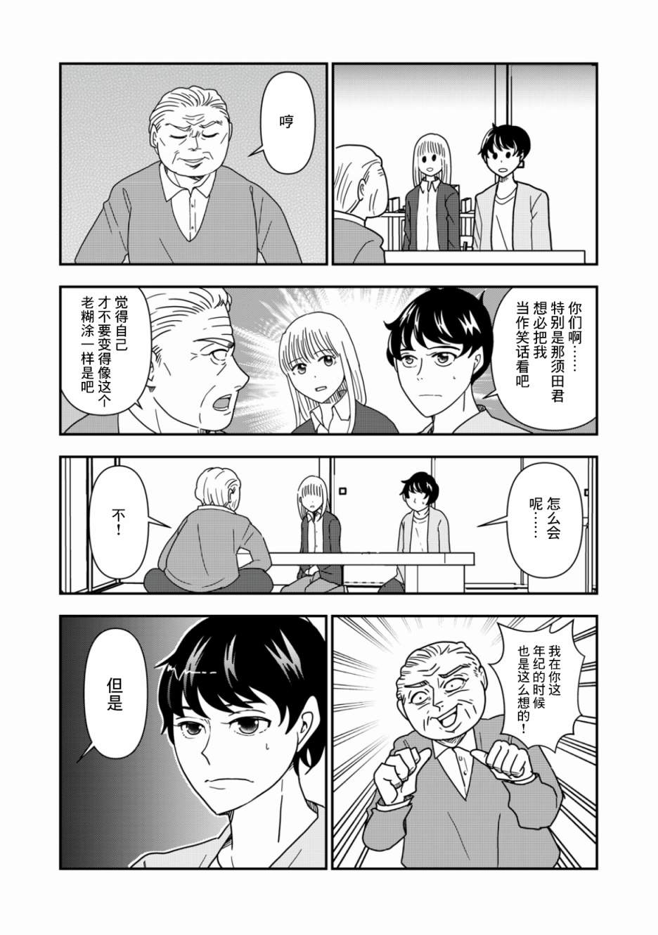 一个人去死第33话