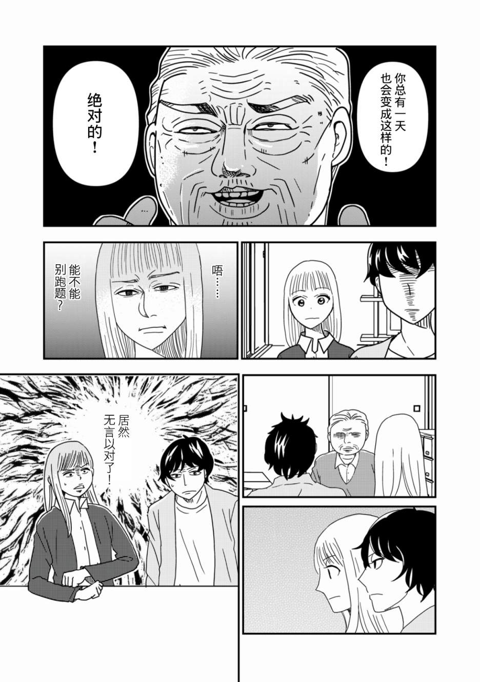 一个人去死第33话