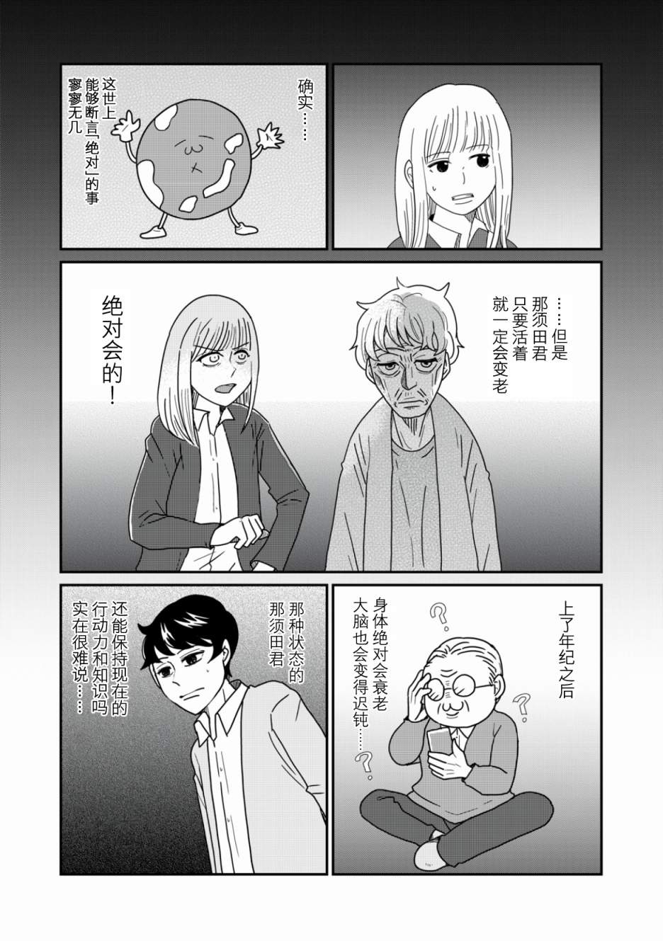 一个人去死第33话