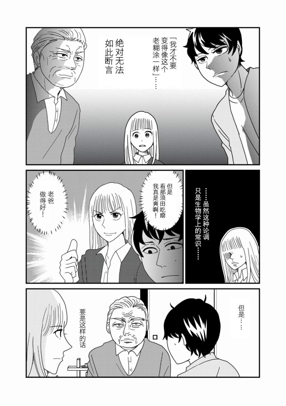一个人去死第33话