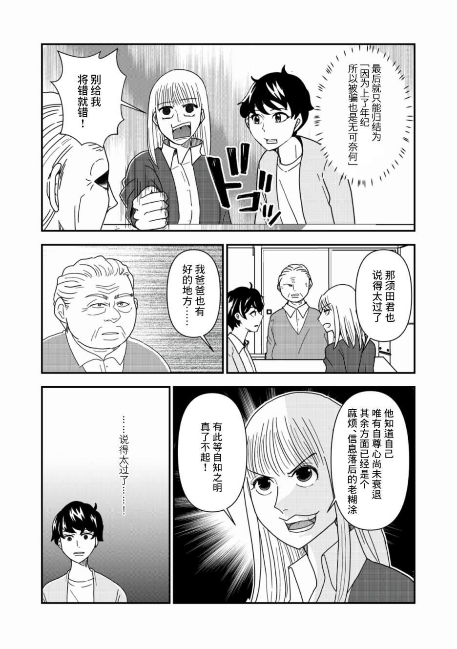 一个人去死第33话