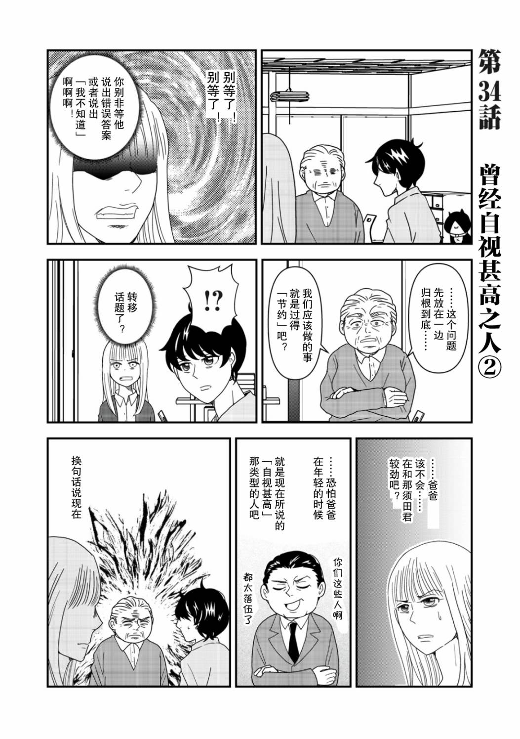 一个人去死第34话
