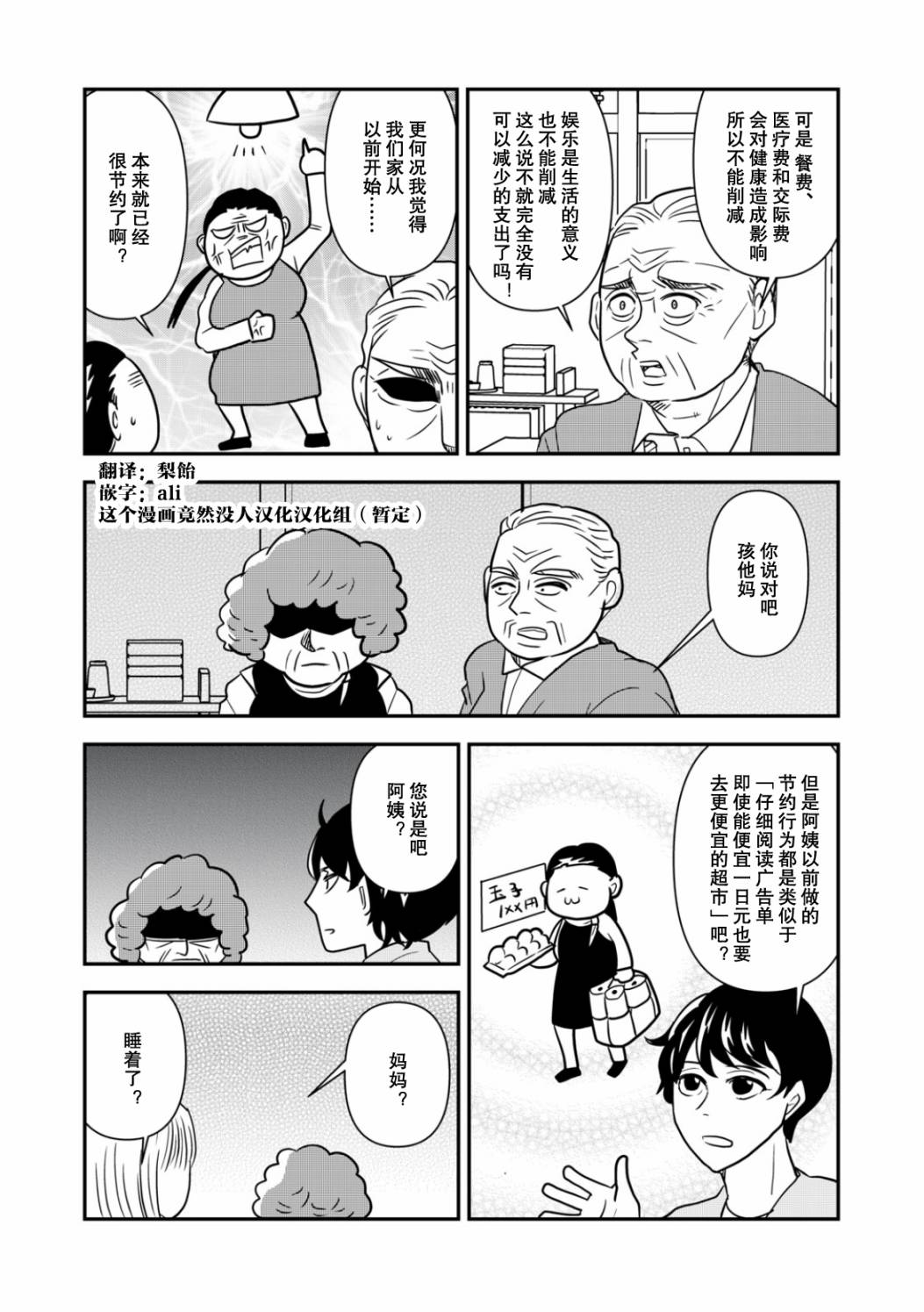 一个人去死第34话