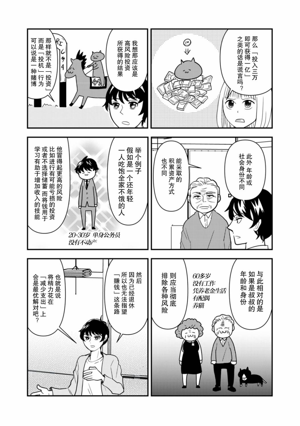 一个人去死第34话