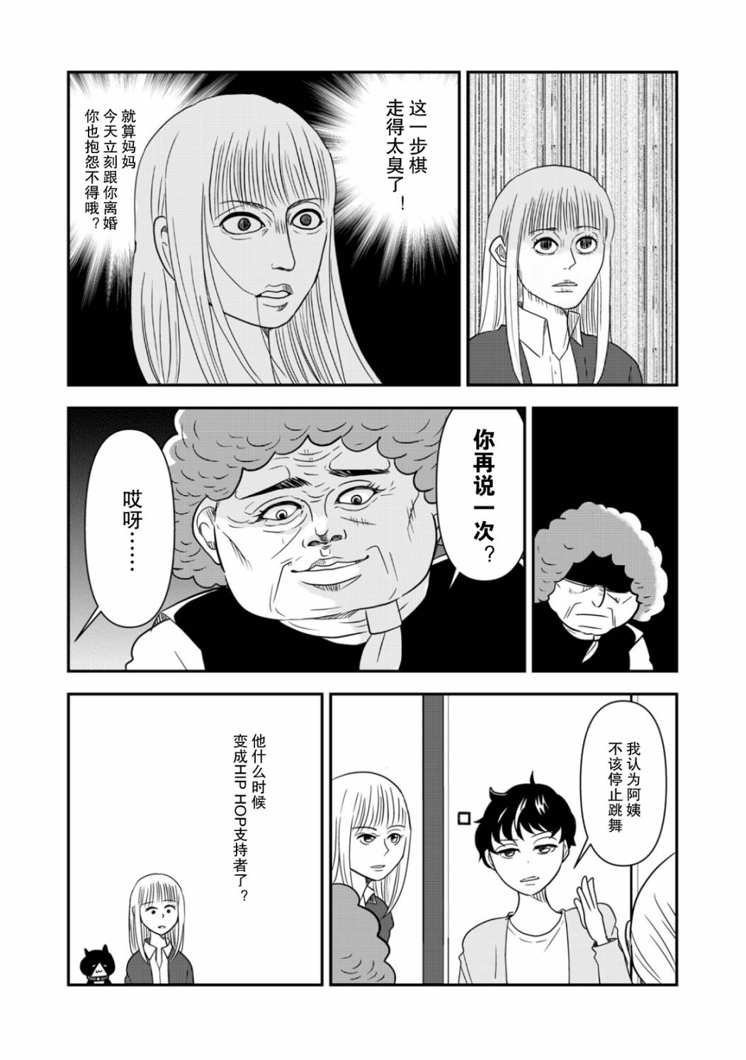 一个人去死第34话