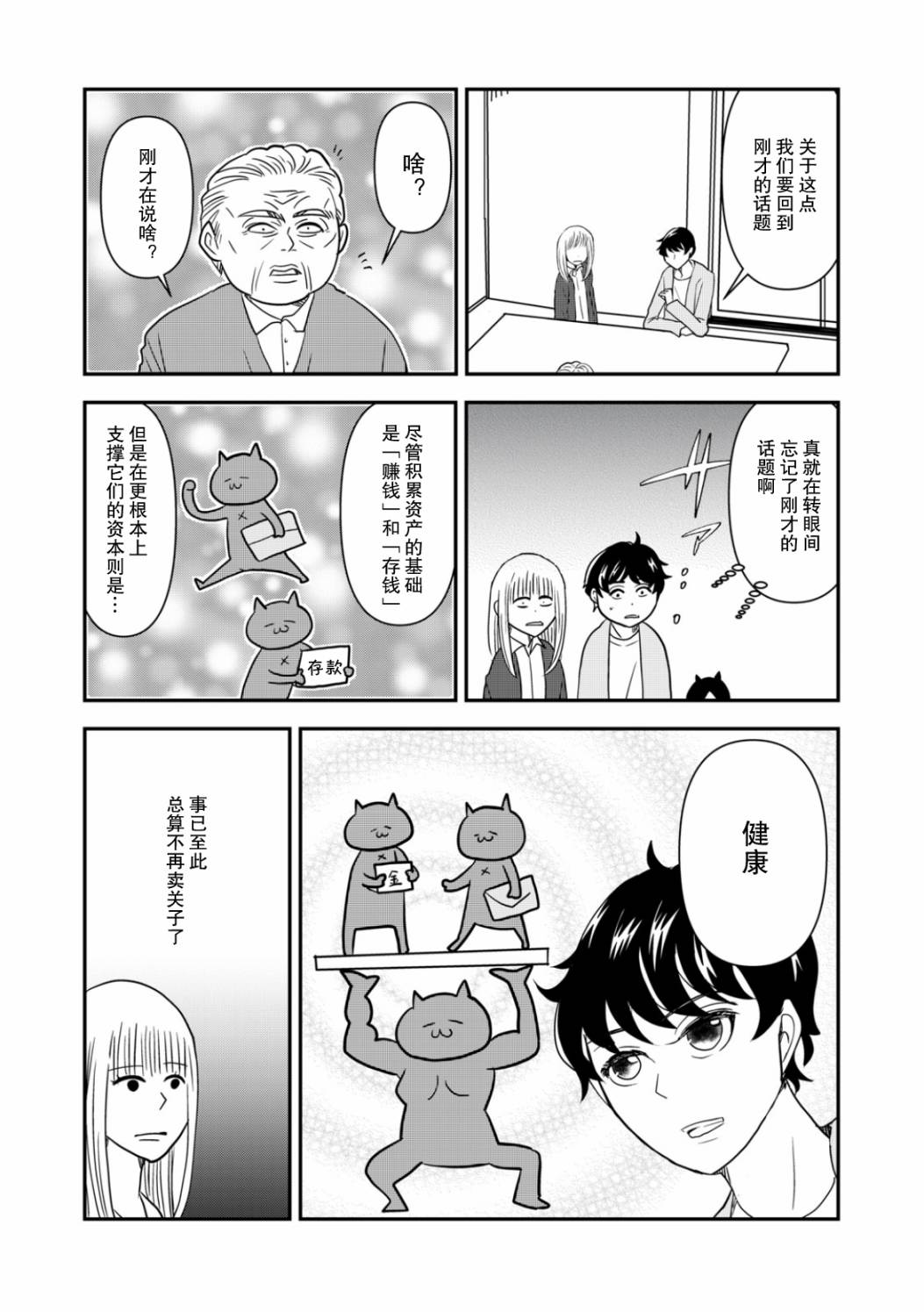 一个人去死第34话