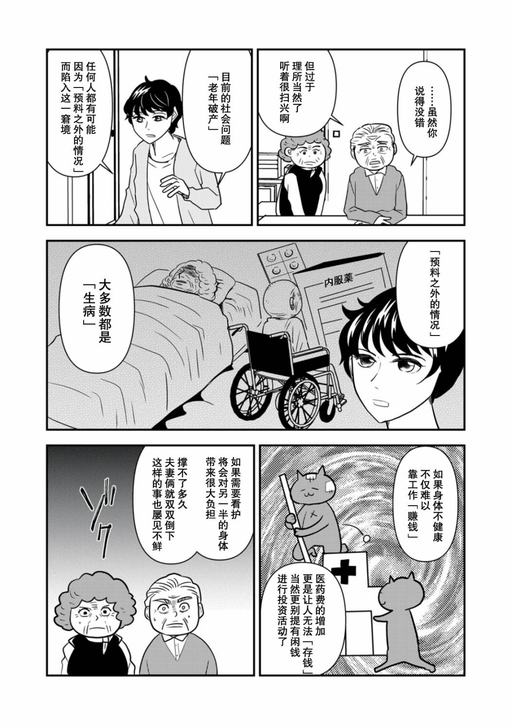 一个人去死第34话