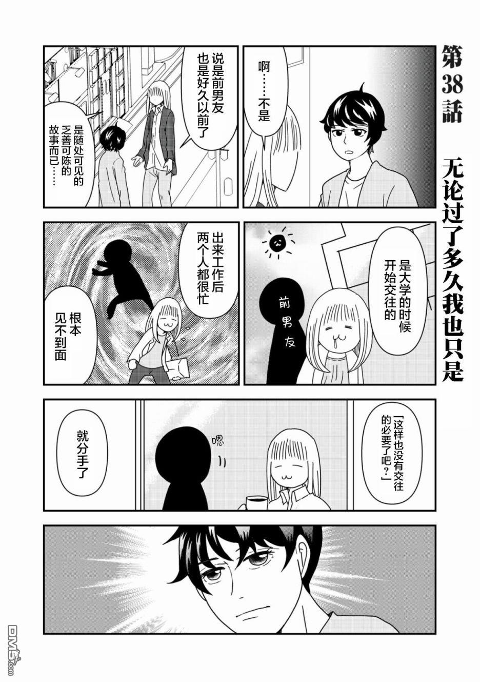 一个人去死第38话