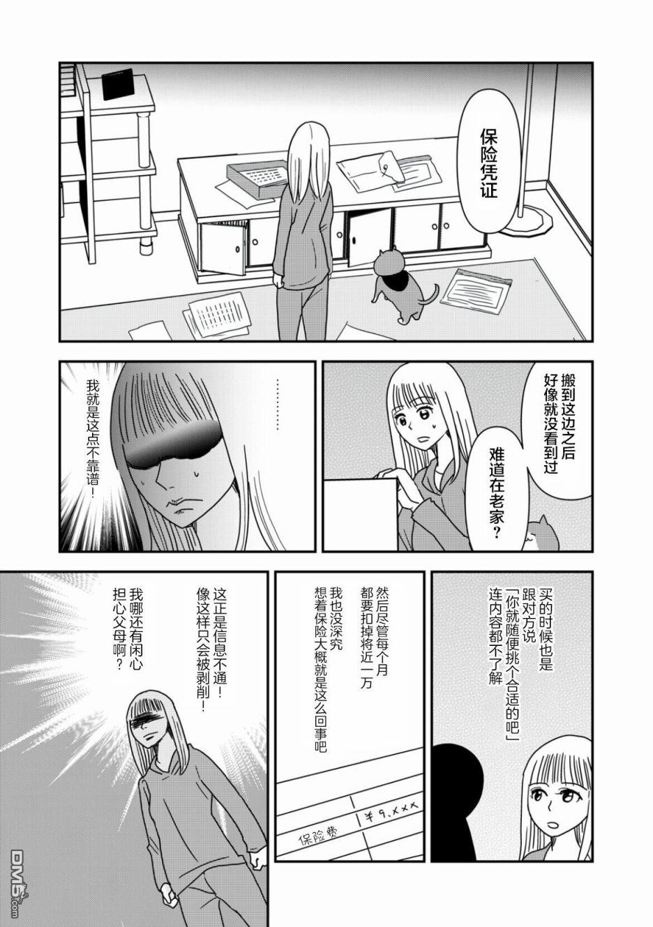 一个人去死第38话