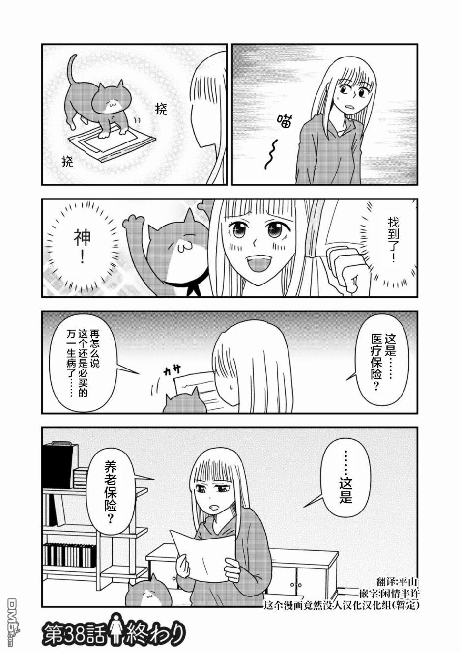 一个人去死第38话