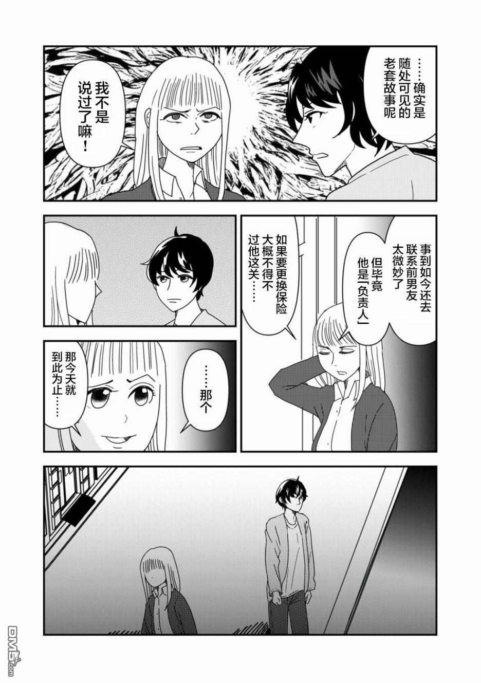 一个人去死第38话