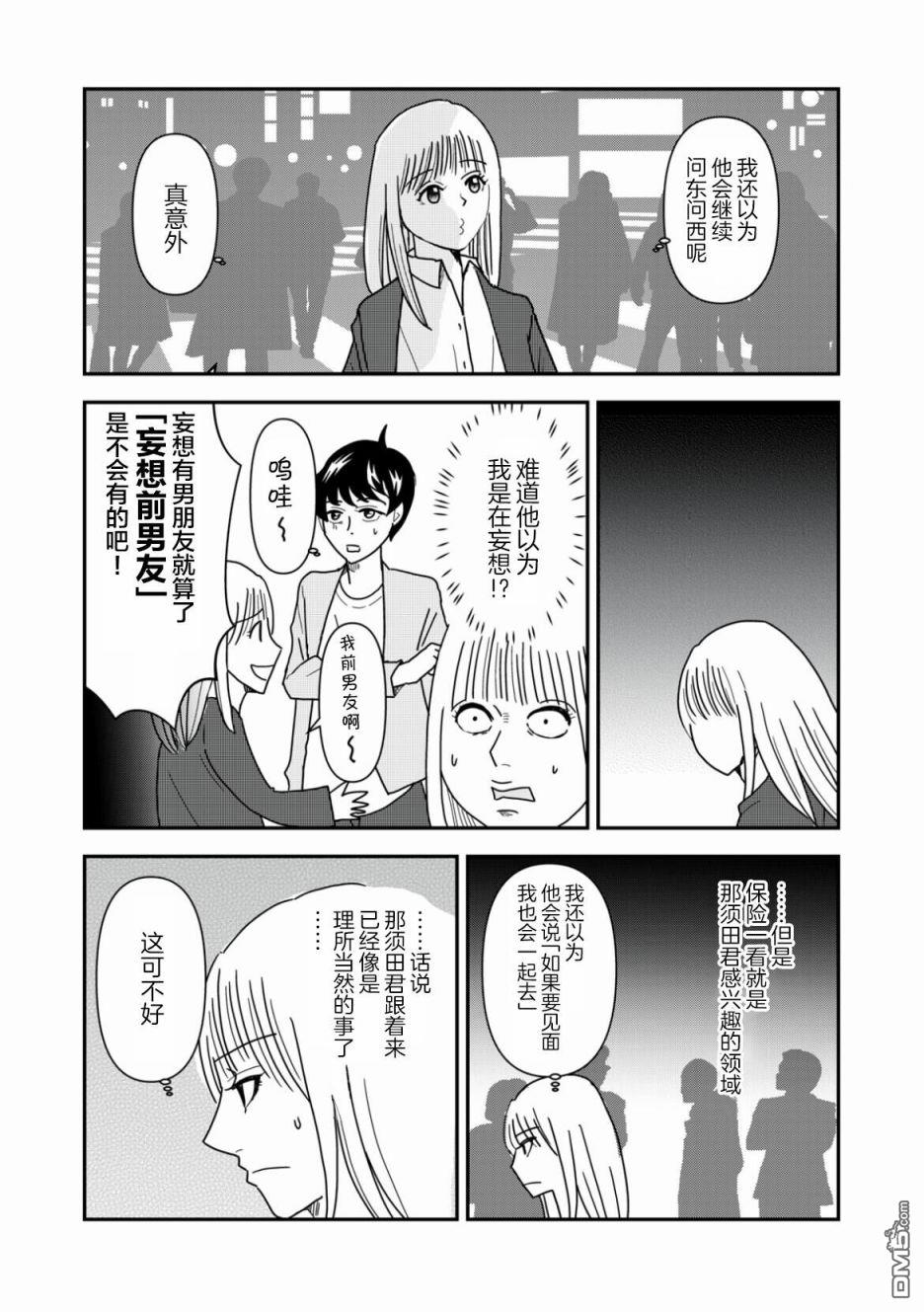 一个人去死第38话