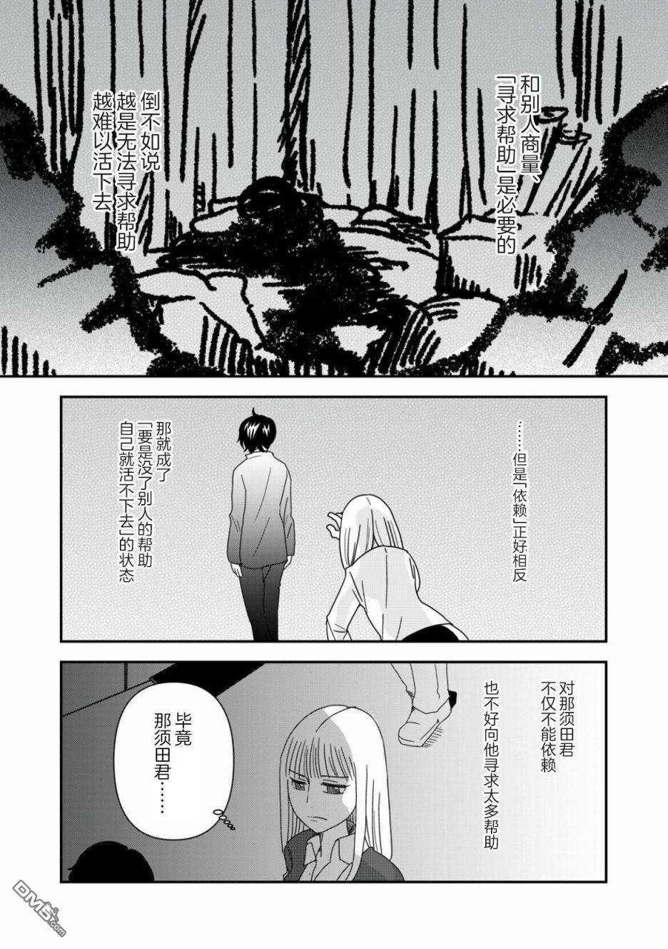一个人去死第38话