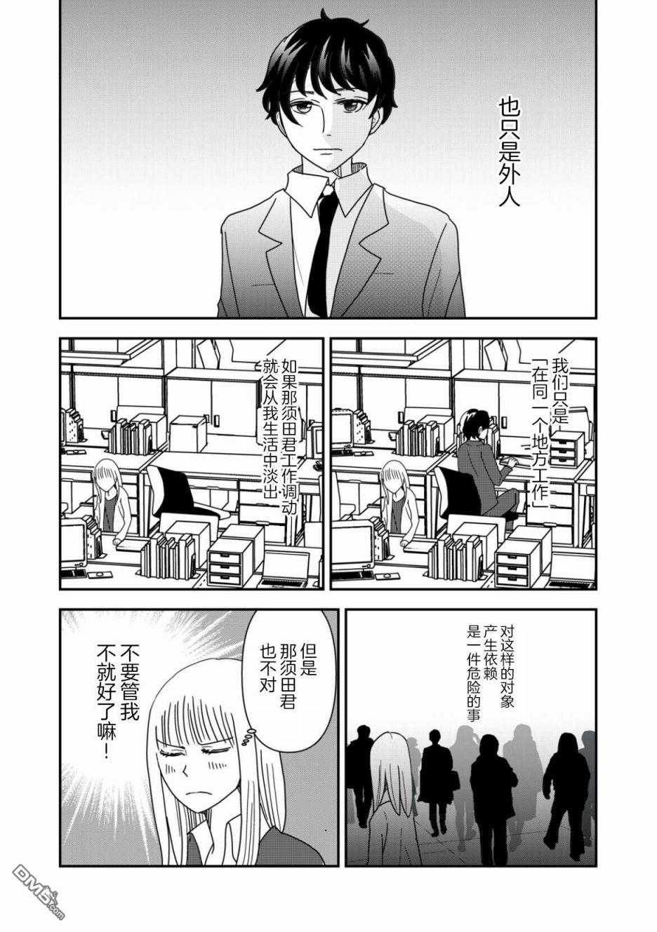 一个人去死第38话