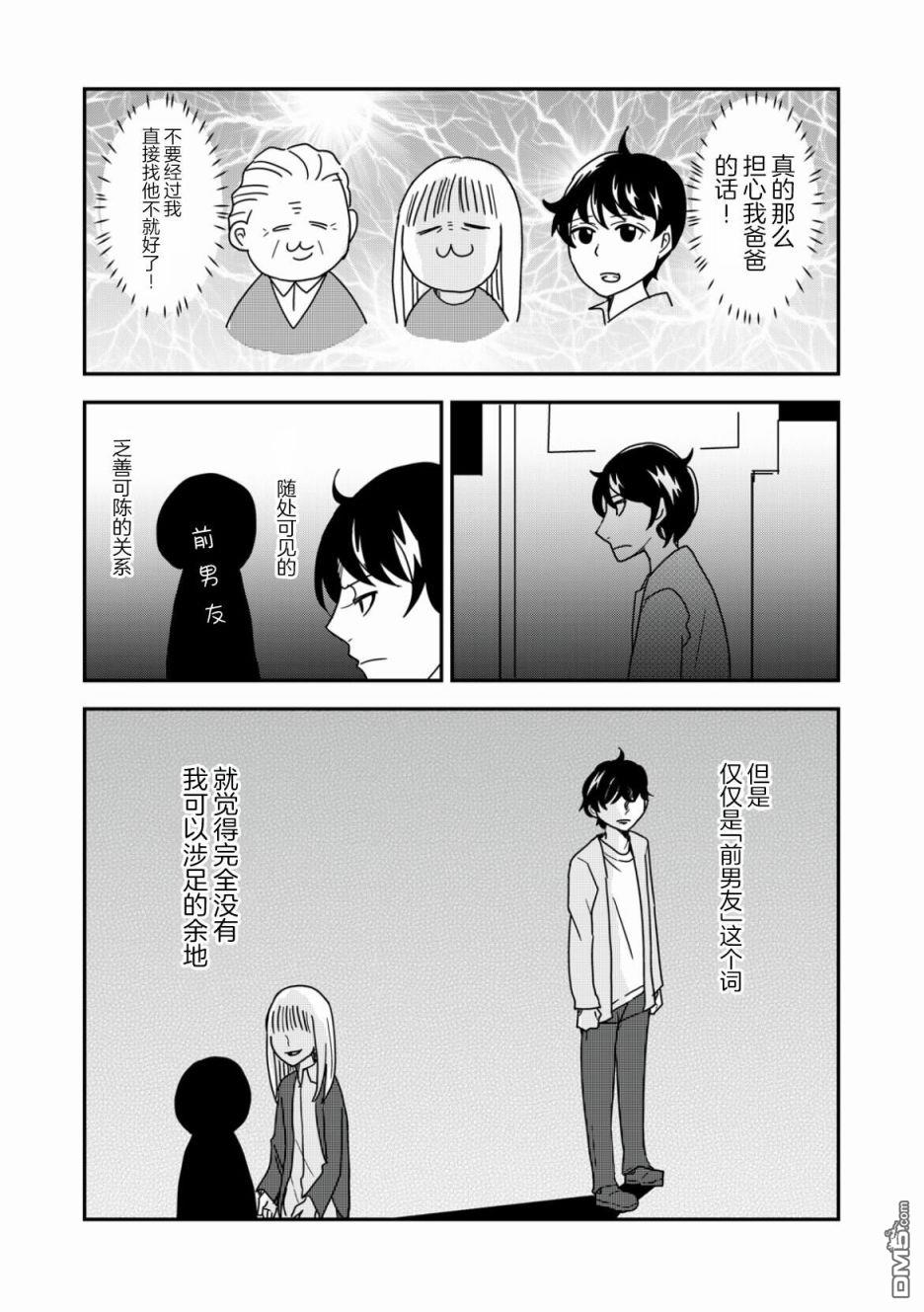 一个人去死第38话