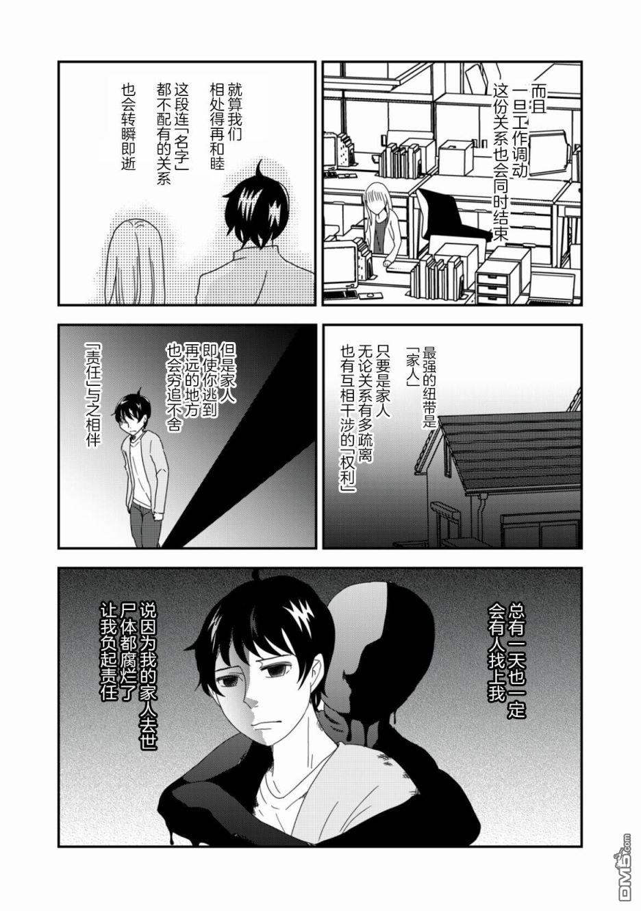 一个人去死第38话